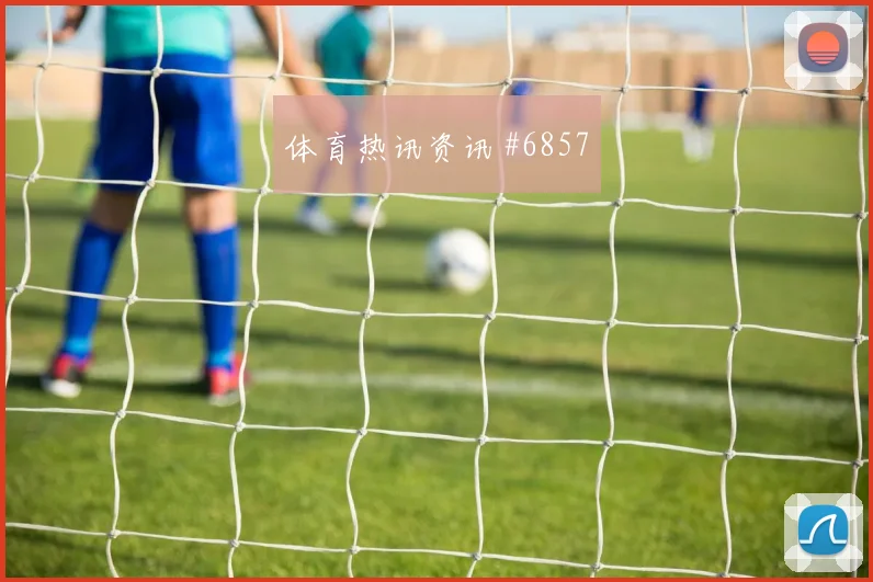 U20世界杯附加赛亚马尔梅开二度逆转晋级