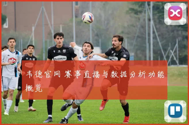 德布劳内半场吊射曼城逆转晋级英超天王山战役