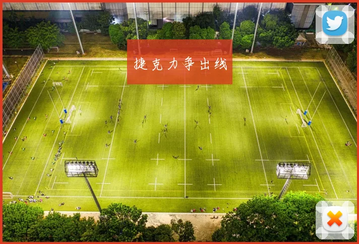 捷克力争出线
