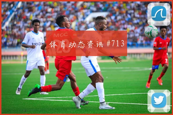 阿根廷阿尔及利亚小组赛体能分配