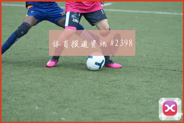 斯图加特闪击拜仁,德国杯读秒绝平