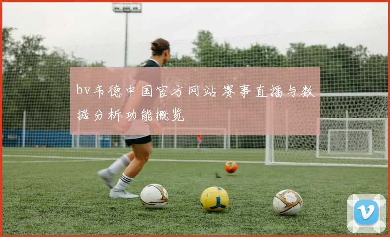 德布劳内半场吊射曼城逆转晋级英超天王山战役
