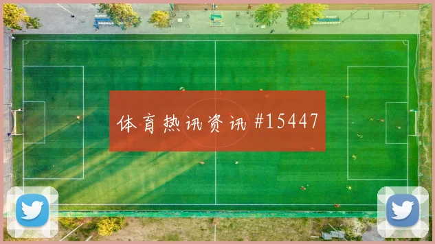 克瓦拉金球级表现那不勒斯复仇成功经典之夜